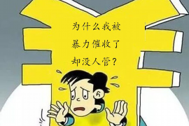 上杭要账公司